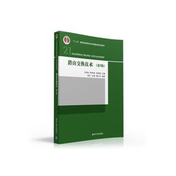 路由交換技術(shù) 構(gòu)建現(xiàn)代計算機網(wǎng)絡的核心基石