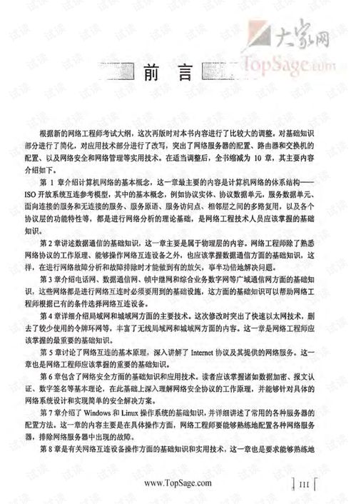 計算機網(wǎng)絡工程服務 理論、技術(shù)與實踐