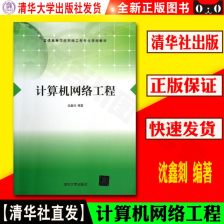 計算機網絡工程 構建數字時代的基石