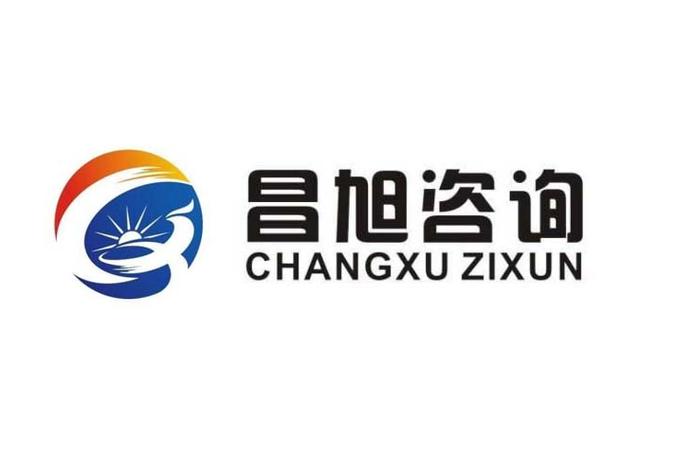 北京昌旭工程信息咨詢(xún) 匠心筑夢(mèng)，精準(zhǔn)引航工程未來(lái)
