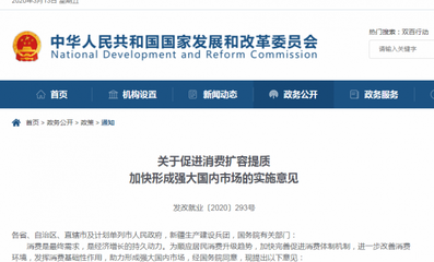 新基建助力消費(fèi)升級(jí) 23部門聯(lián)合發(fā)文釋放積極信號(hào)